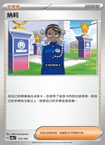 納莉