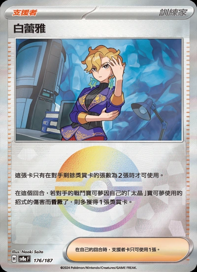 白蕾雅