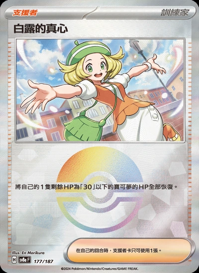 白露的真心