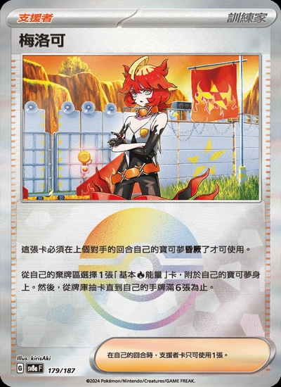 梅洛可