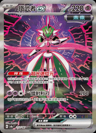 鐵武者ex