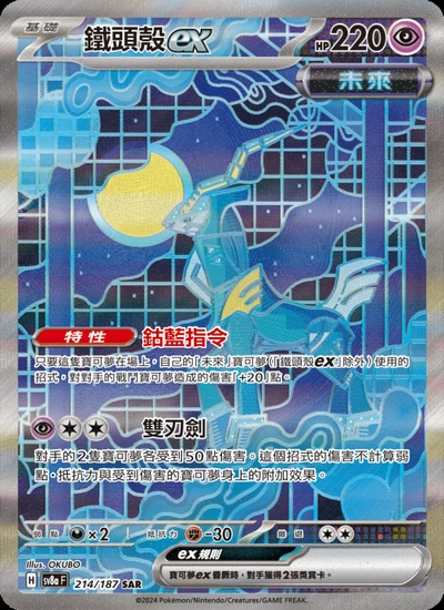 鐵頭殼ex