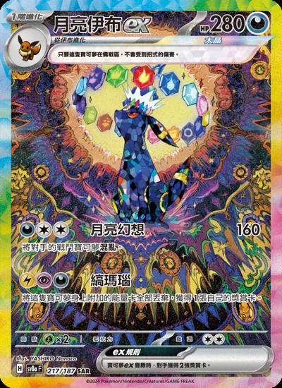 月亮伊布ex