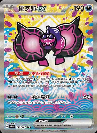 桃歹郎ex