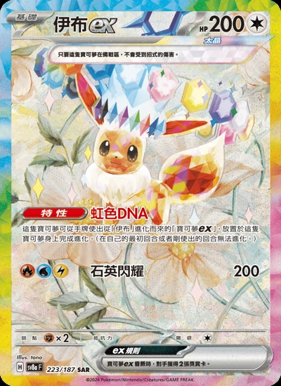 伊布ex