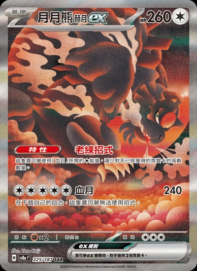月月熊 赫月ex
