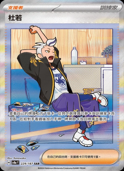 杜若