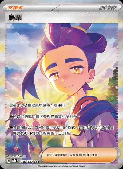 烏栗