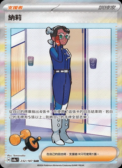 納莉