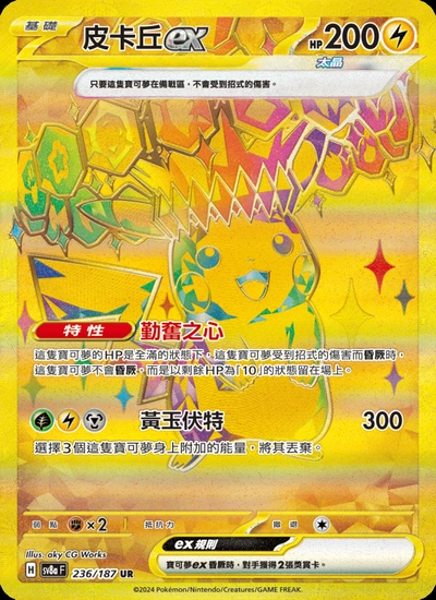 皮卡丘ex