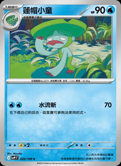 蓮帽小童