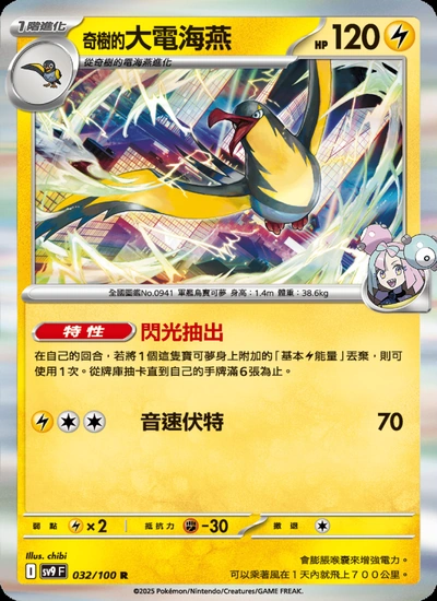 奇樹的大電海燕