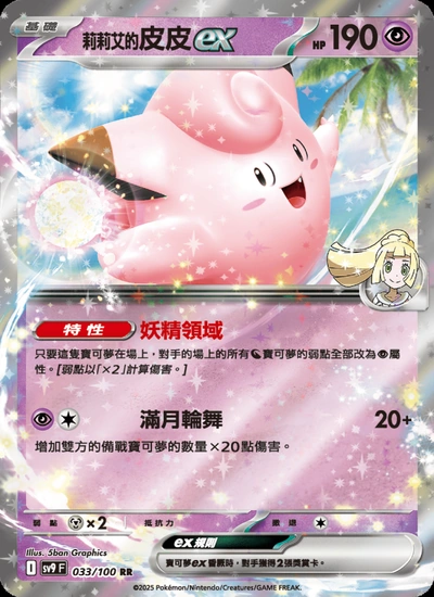 莉莉艾的皮皮ex