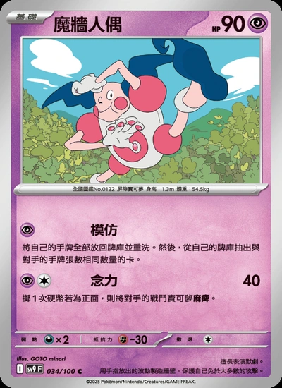 魔牆人偶