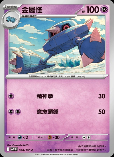 金屬怪