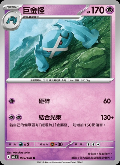 巨金怪