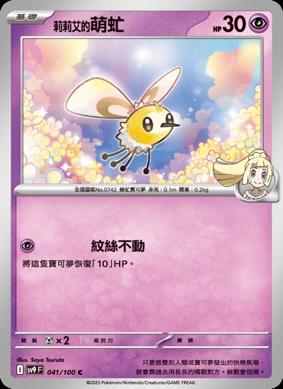 莉莉艾的萌虻