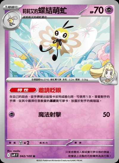 莉莉艾的蝶結萌虻