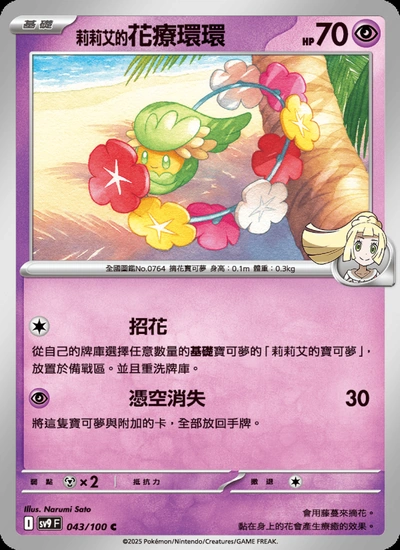 莉莉艾的花療環環