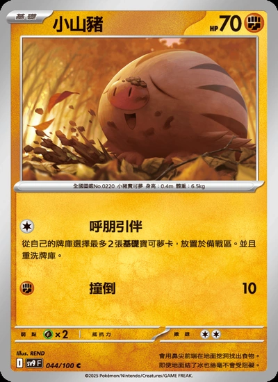 小山豬