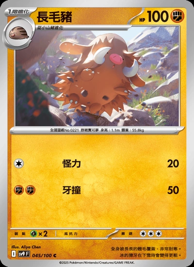 長毛豬