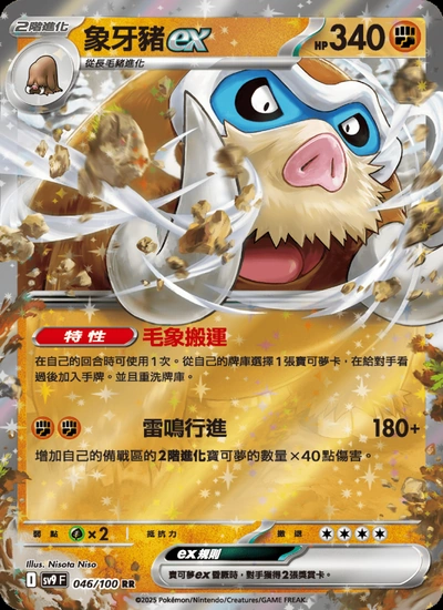 象牙豬ex