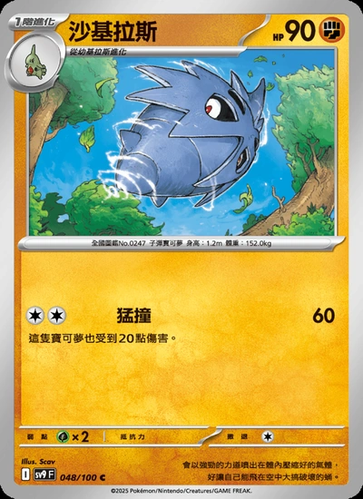 沙基拉斯