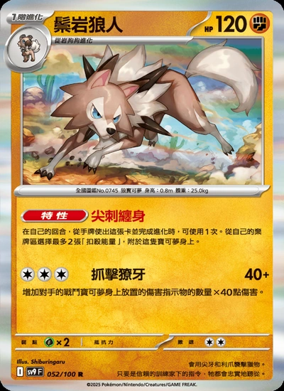 鬃岩狼人