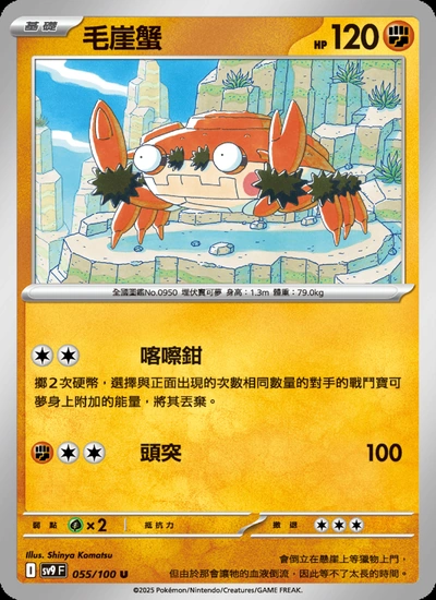 毛崖蟹