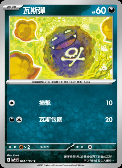 瓦斯彈