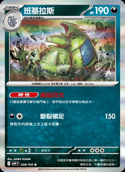 班基拉斯