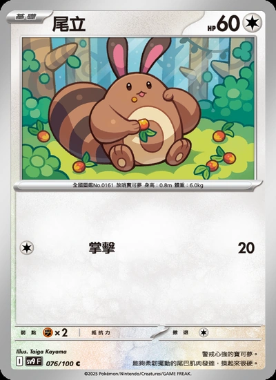 尾立