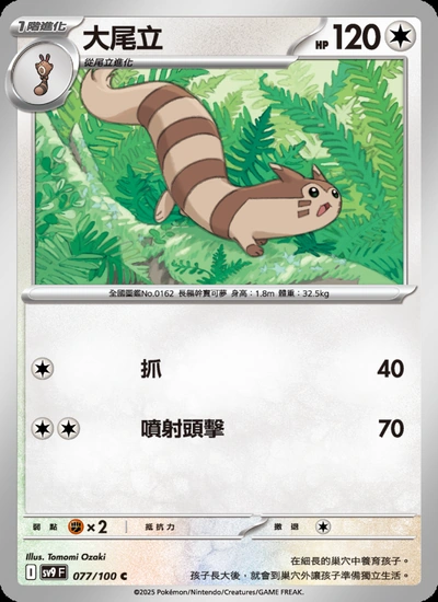 大尾立