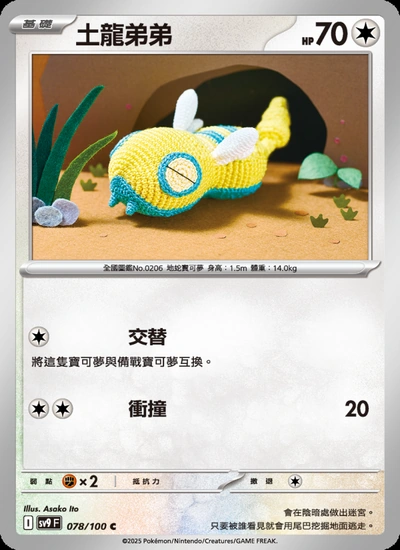 土龍弟弟