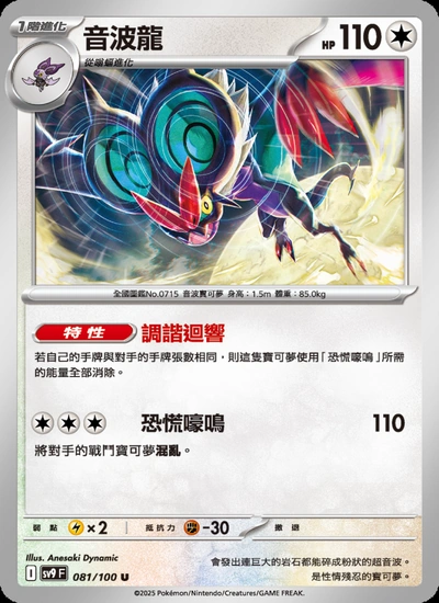 音波龍