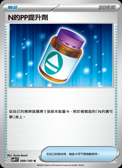 N的ＰＰ提升劑