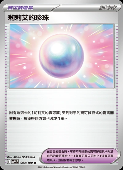 莉莉艾的珍珠