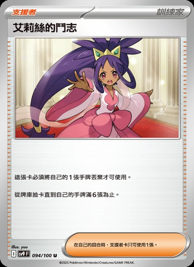 艾莉絲的鬥志