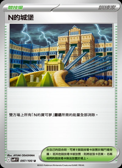 N的城堡