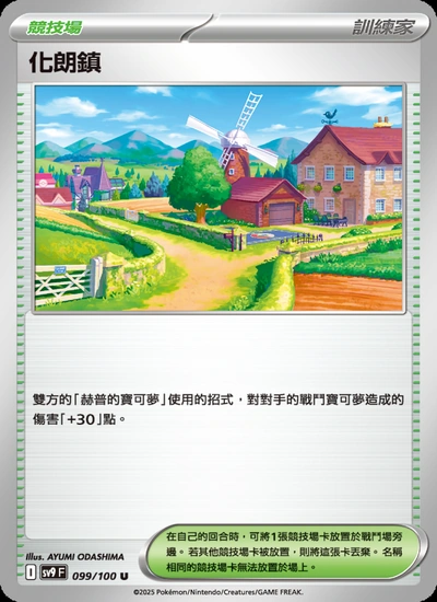 化朗鎮
