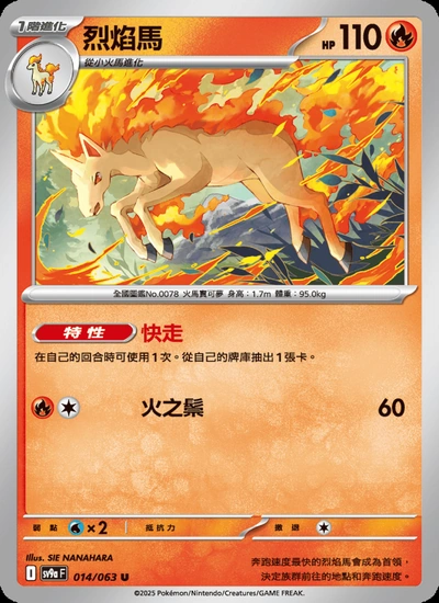 烈焰馬