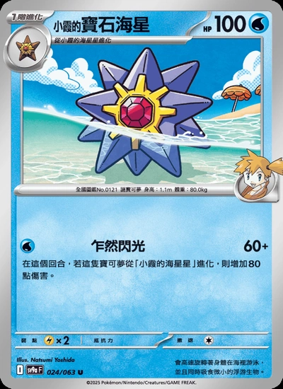 <小霞的>寶石海星