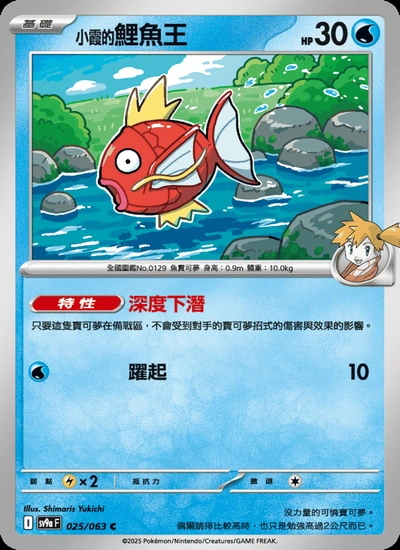 <小霞的>鯉魚王
