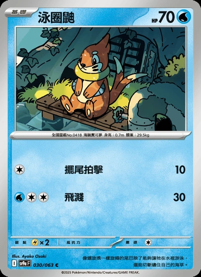 泳圈鼬