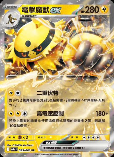 電擊魔獸ex
