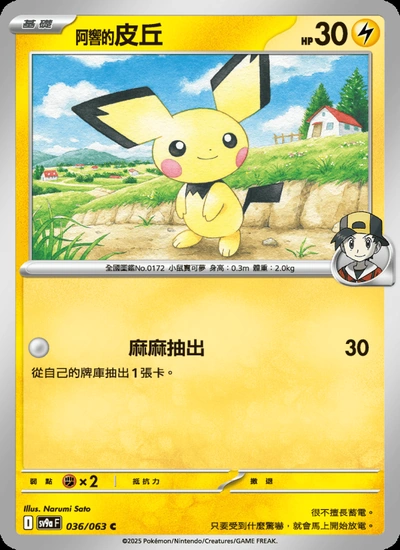 <阿響的>皮丘