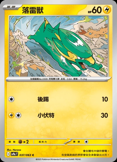 落雷獸