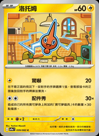 洛托姆