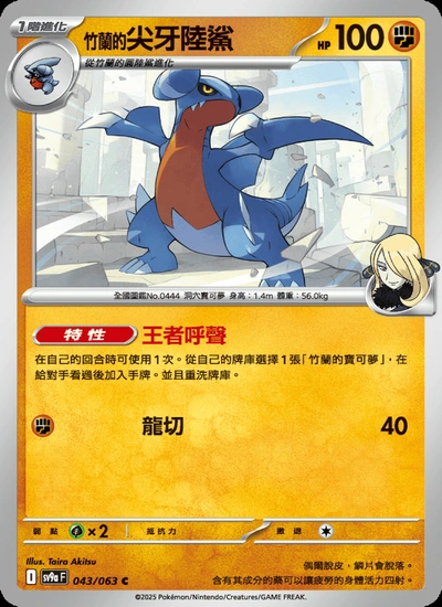 <竹蘭的>尖牙陸鯊