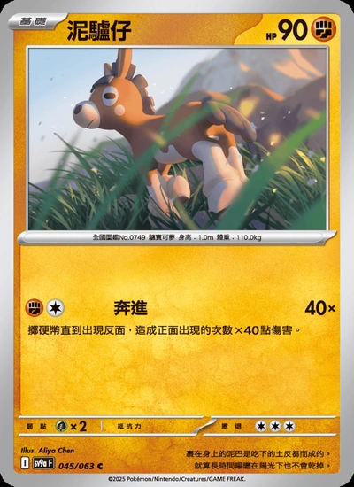 泥驢仔
